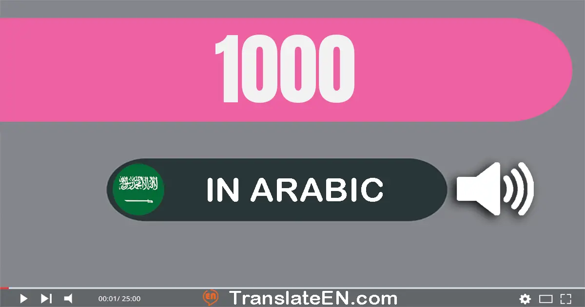 Write 1000 in Arabic Words: ألف