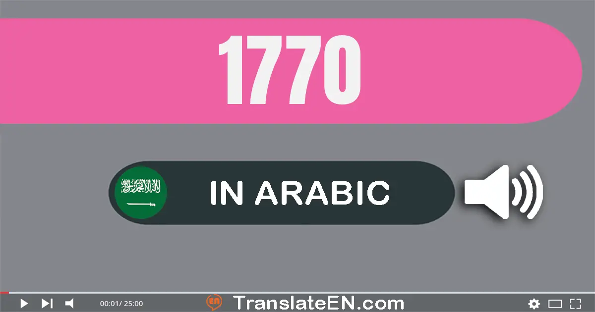 Write 1770 in Arabic Words: ألف و سبعة مائة و سبعون