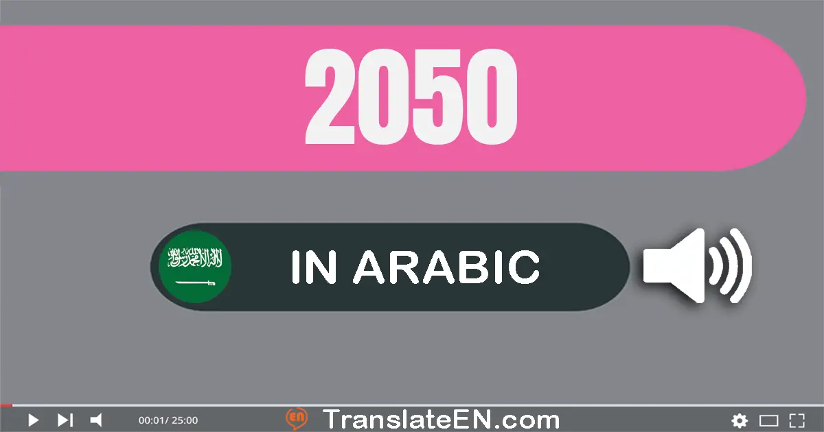 Write 2050 in Arabic Words: ألفين و خمسون