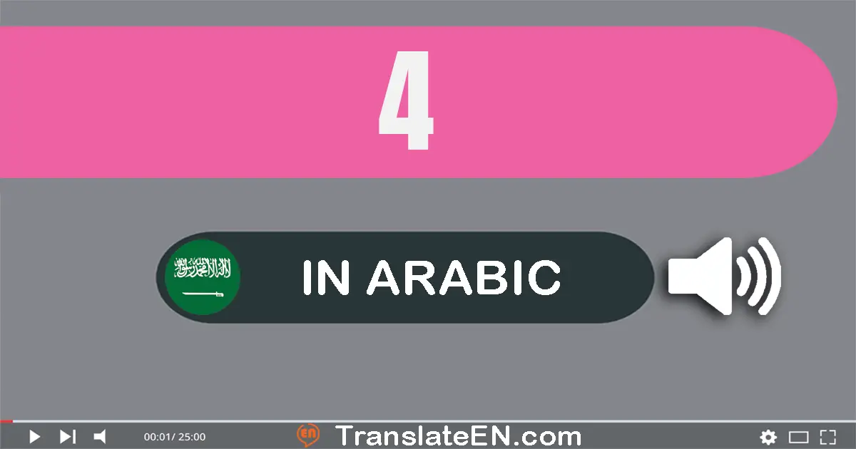 Write 4 in Arabic Words: أربعة