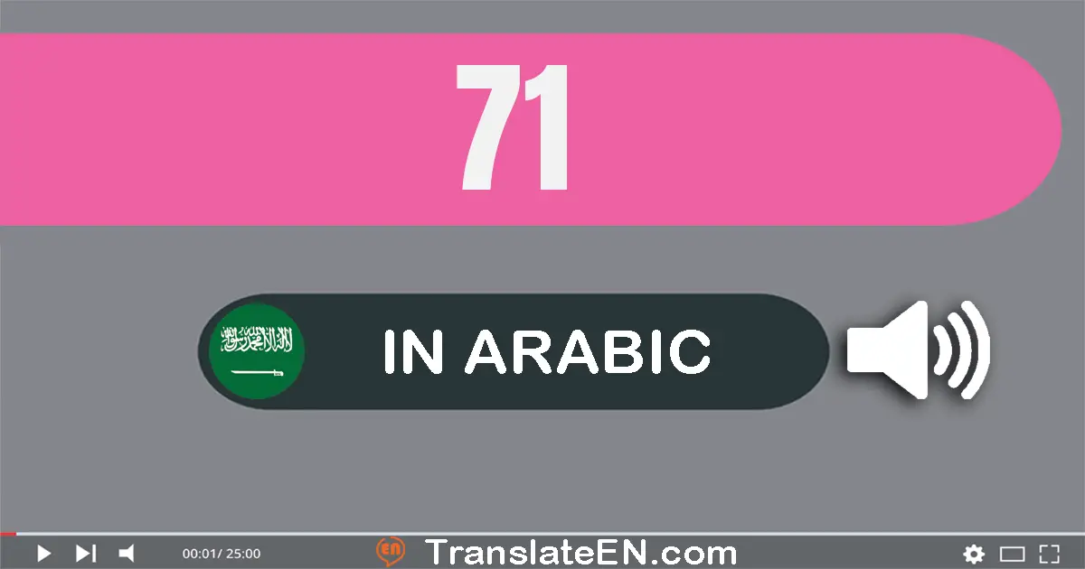 Write 71 in Arabic Words: واحد و سبعون