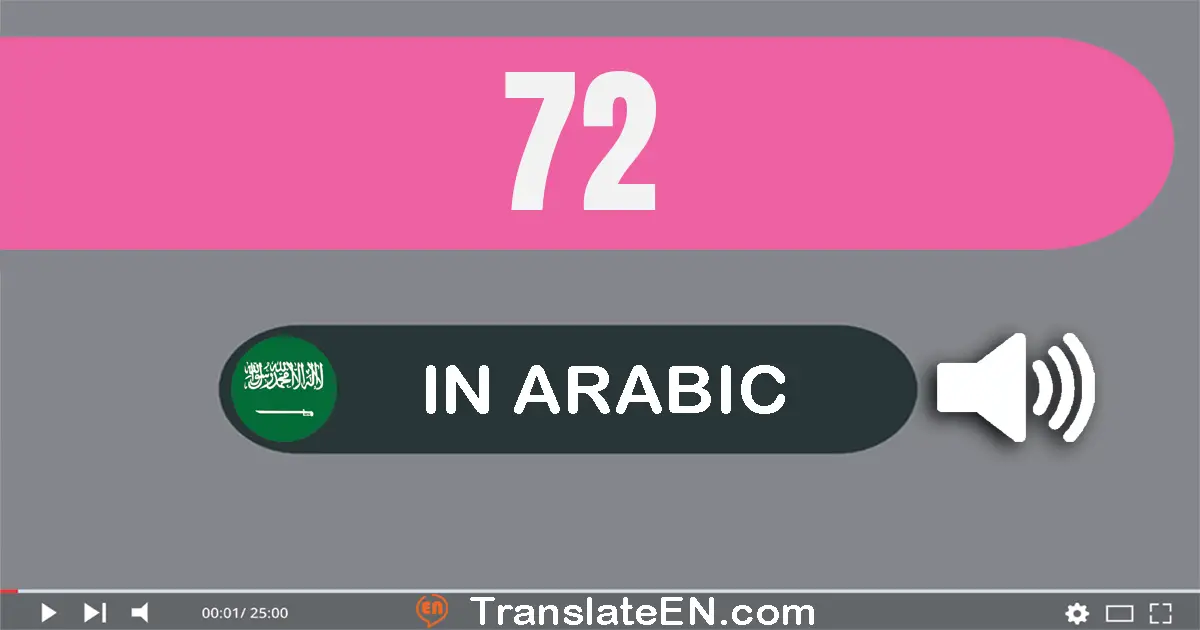 Write 72 in Arabic Words: إثنان و سبعون