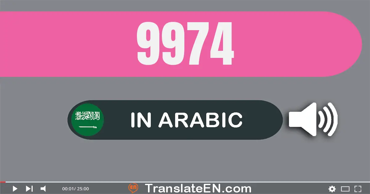 Write 9974 in Arabic Words: تسعة آلاف و تسعة مائة و أربعة و سبعون