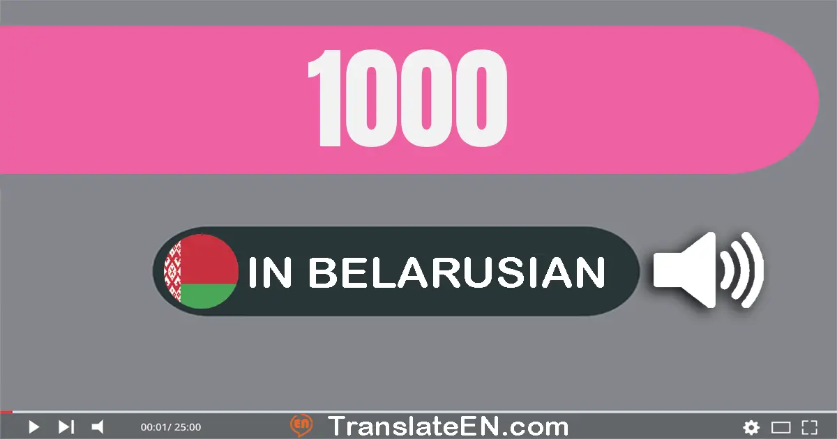 Write 1000 in Belarusian Words: адна тысяча