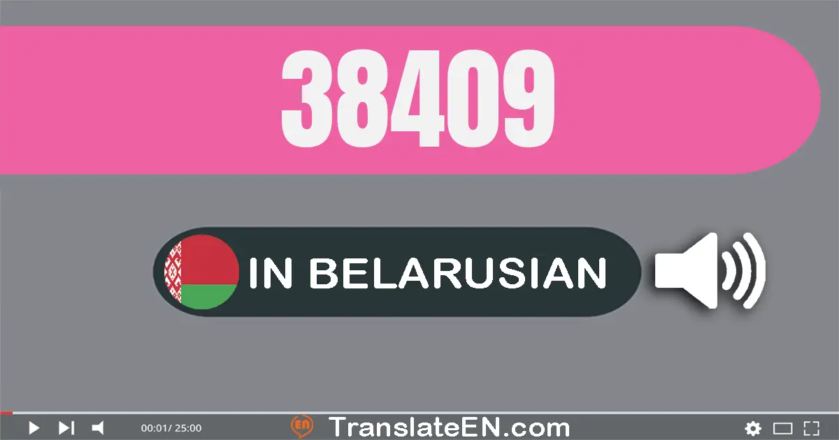 Write 38409 in Belarusian Words: трыццаць восем тысяч чатырыста дзевяць