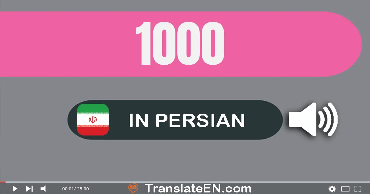 Write 1000 in Persian Words: یک هزار