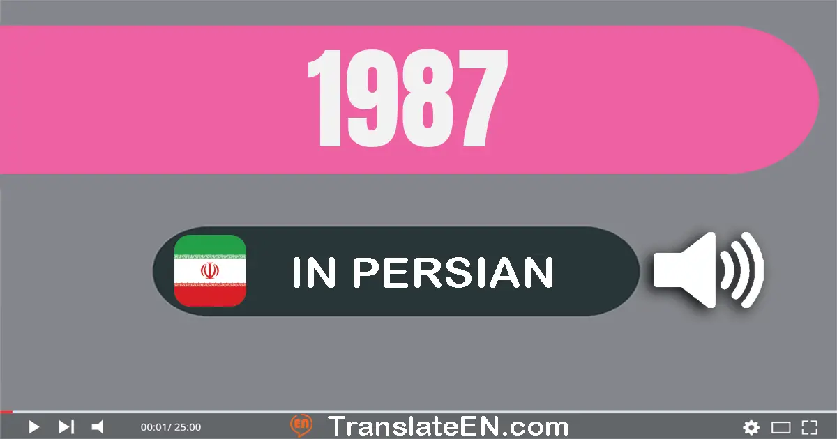 Write 1987 in Persian Words: یک هزار و نهصد و هشتاد و هفت