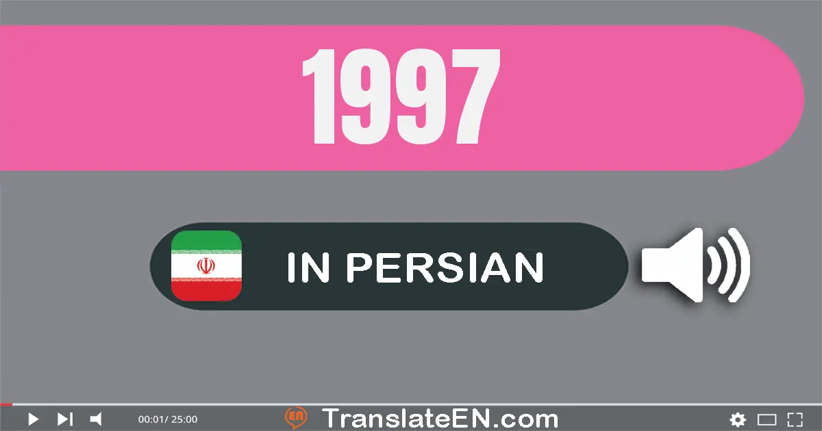 Write 1997 in Persian Words: یک هزار و نهصد و نود و هفت