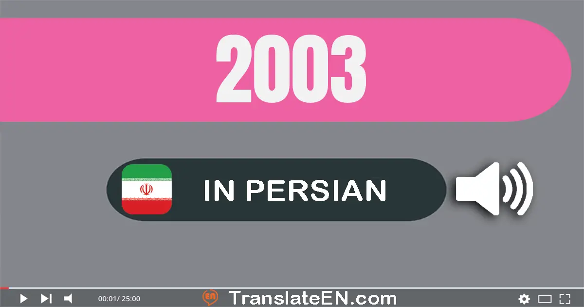 Write 2003 in Persian Words: دو هزار و سه