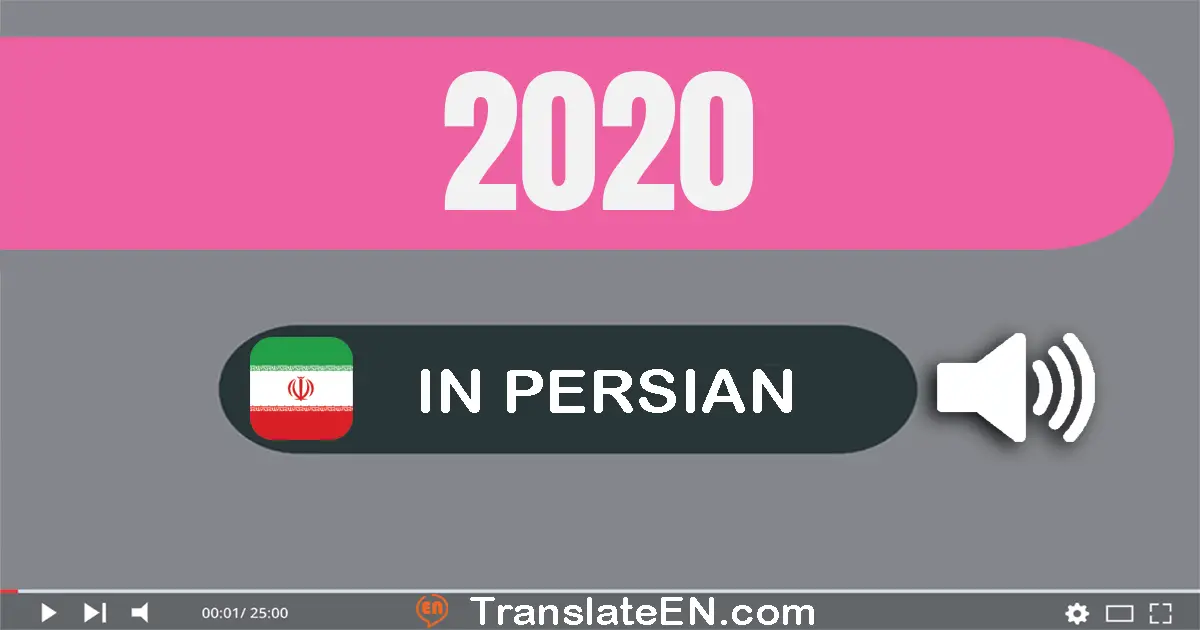 Write 2020 in Persian Words: دو هزار و بیست