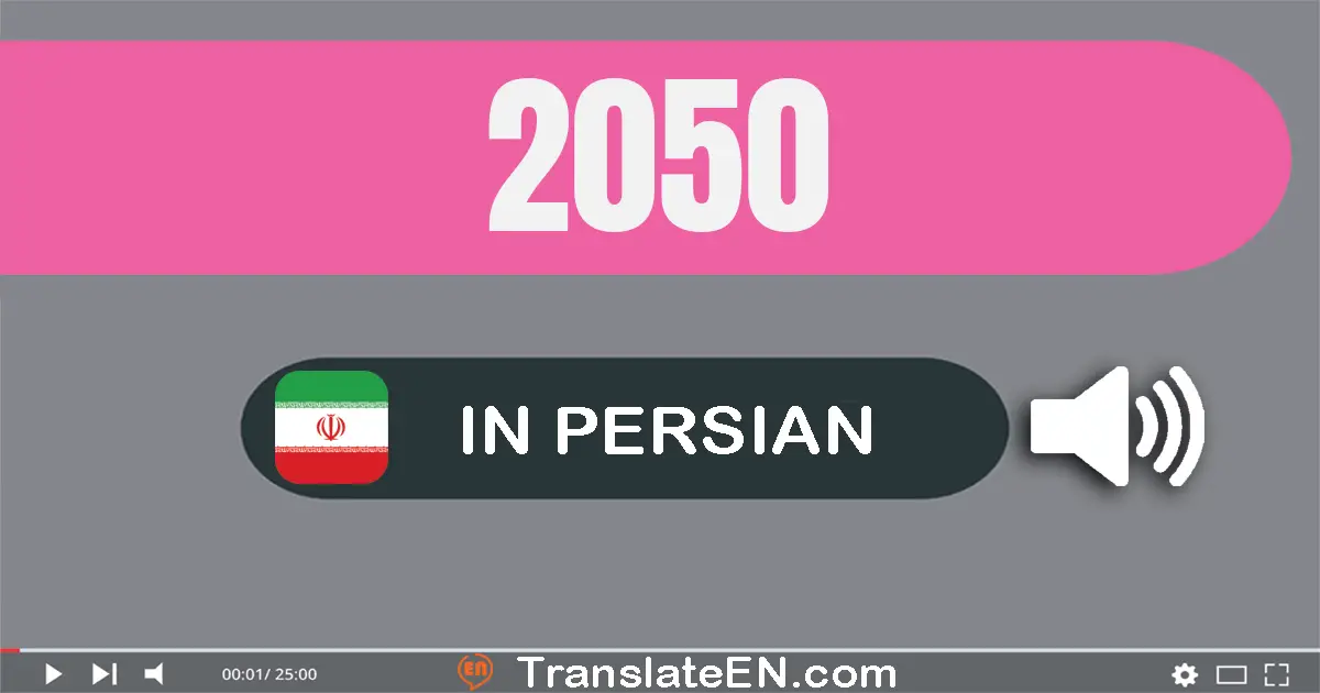 Write 2050 in Persian Words: دو هزار و پنجاه