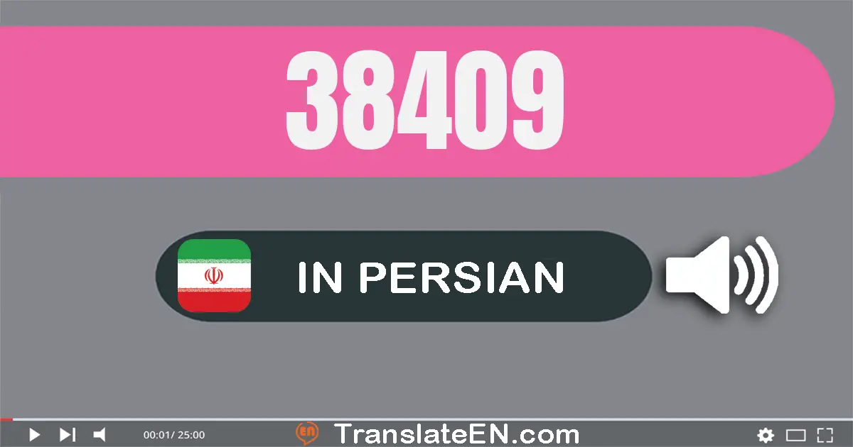 Write 38409 in Persian Words: سی و هشت هزار و چهارصد و نه