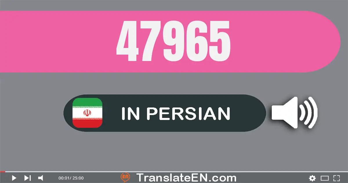 Write 47965 in Persian Words: چهل و هفت هزار و نهصد و شصت و پنج