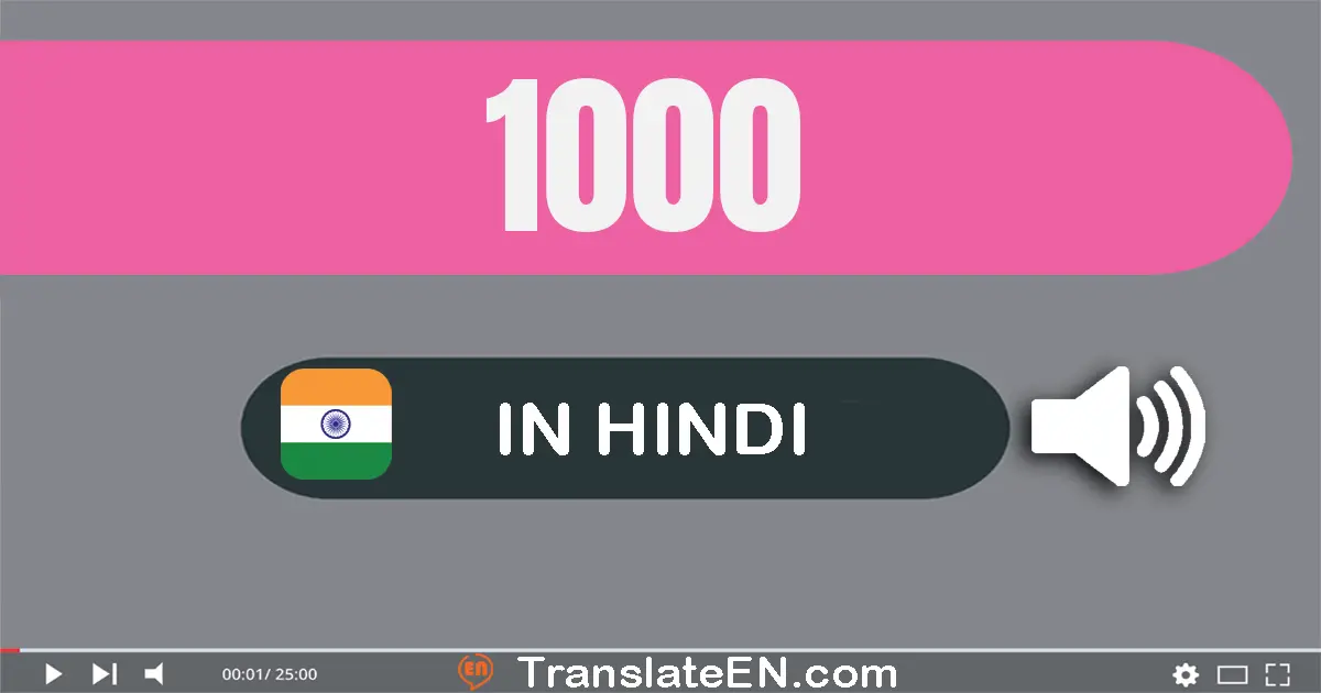 Write 1000 in Hindi Words: एक हज़ार