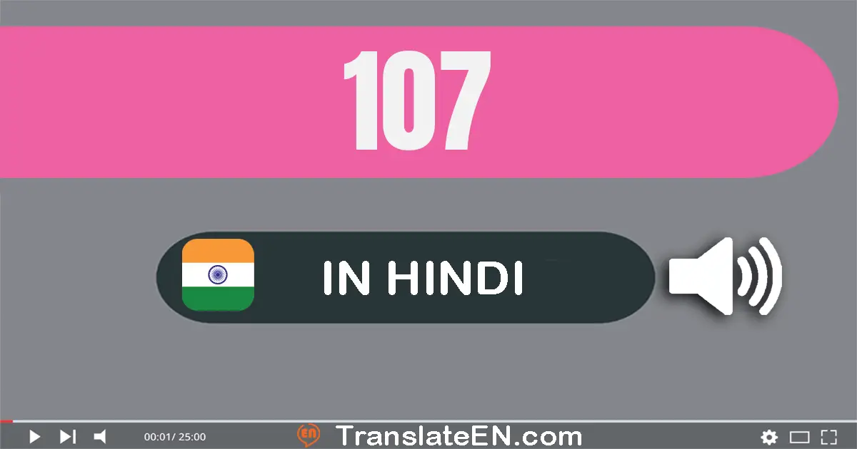 Write 107 in Hindi Words: एक सौ सात