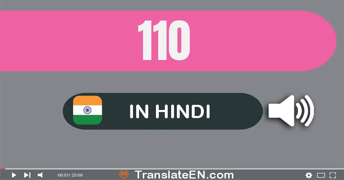 Write 110 in Hindi Words: एक सौ दस