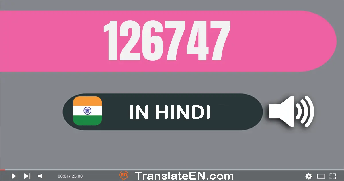 Write 126747 in Hindi Words: एक लाख छब्बीस हज़ार सात सौ सैंतालीस