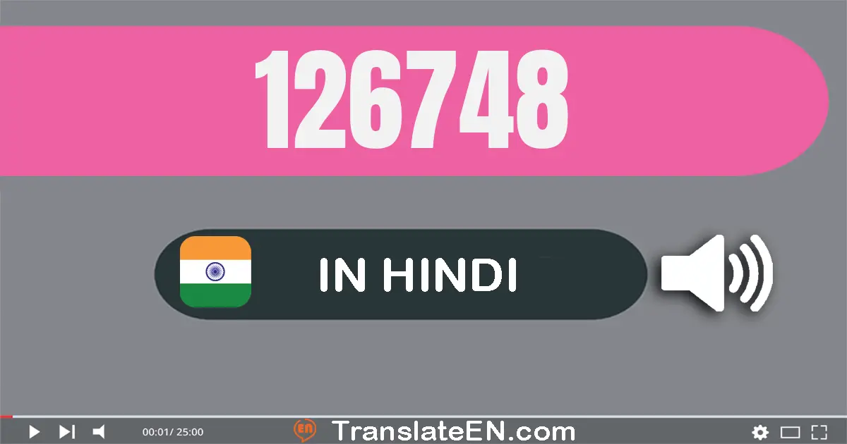 Write 126748 in Hindi Words: एक लाख छब्बीस हज़ार सात सौ अड़तालीस