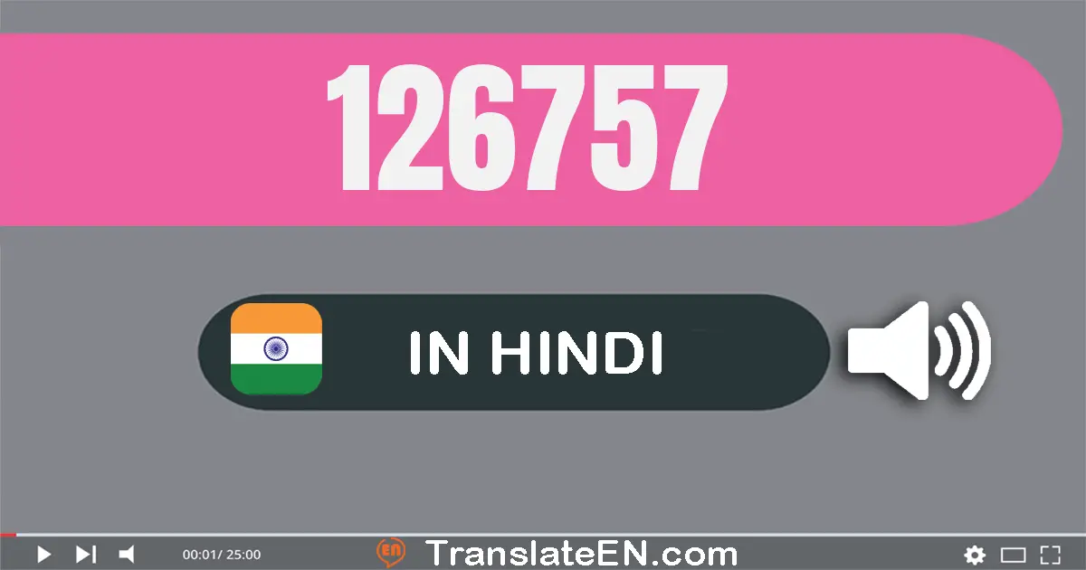 Write 126757 in Hindi Words: एक लाख छब्बीस हज़ार सात सौ सत्तावन