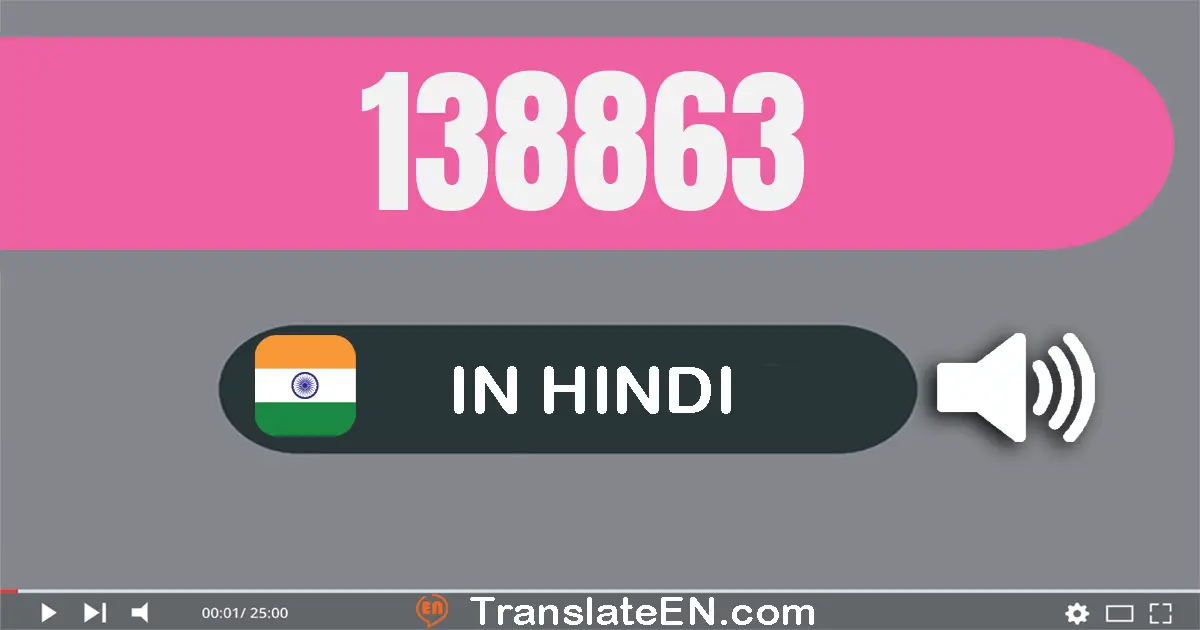 Write 138863 in Hindi Words: एक लाख अड़तीस हज़ार आठ सौ तिरेसठ