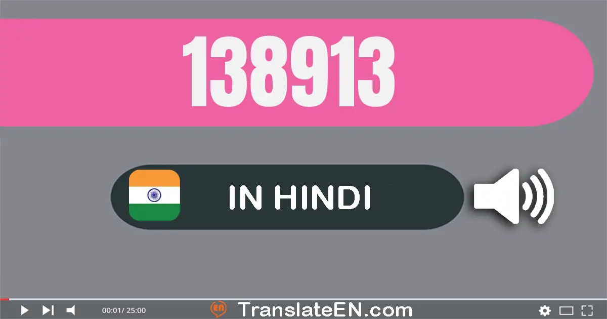 Write 138913 in Hindi Words: एक लाख अड़तीस हज़ार नौ सौ तेरह