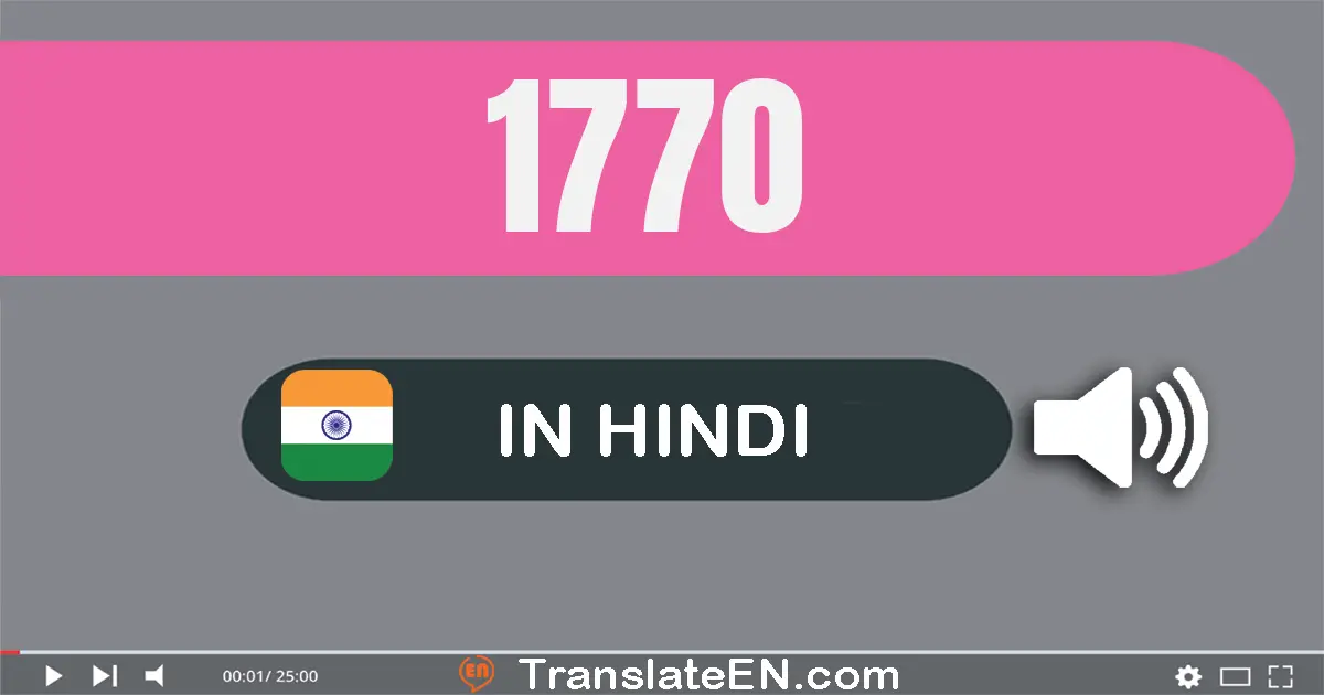Write 1770 in Hindi Words: एक हज़ार सात सौ सत्तर