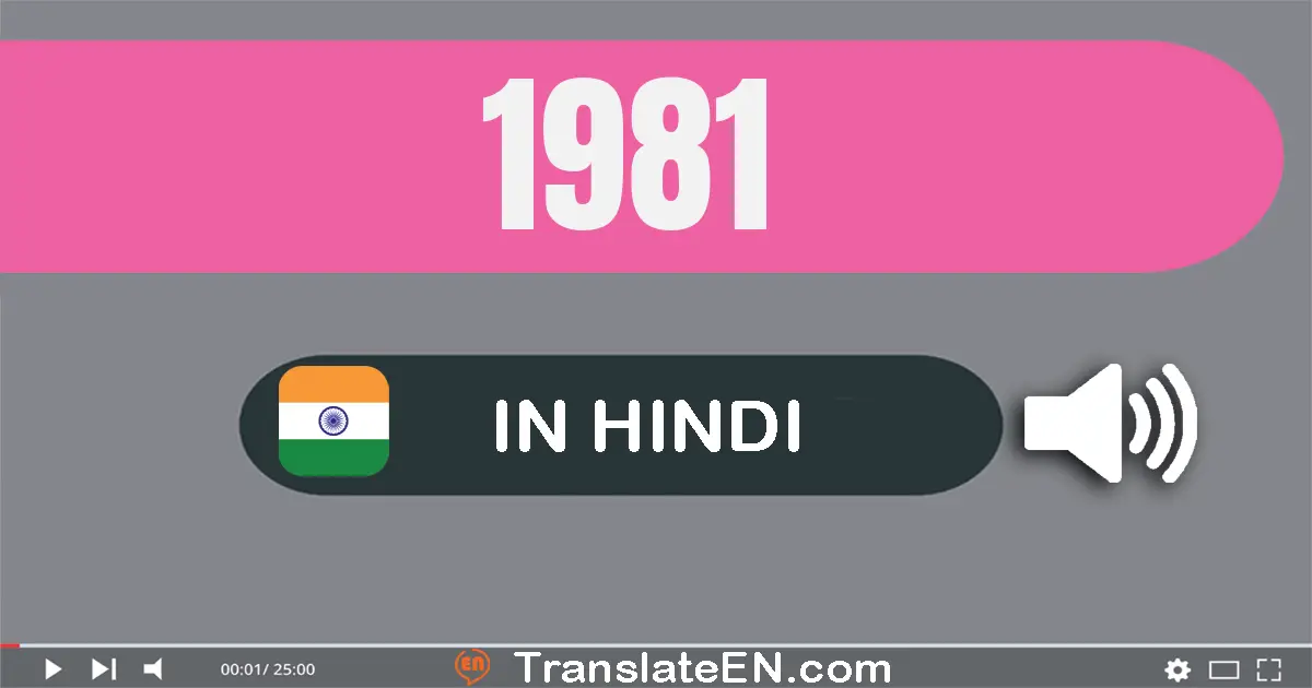 Write 1981 in Hindi Words: एक हज़ार नौ सौ इक्यासी