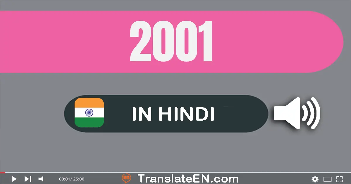 Write 2001 in Hindi Words: दो हज़ार एक