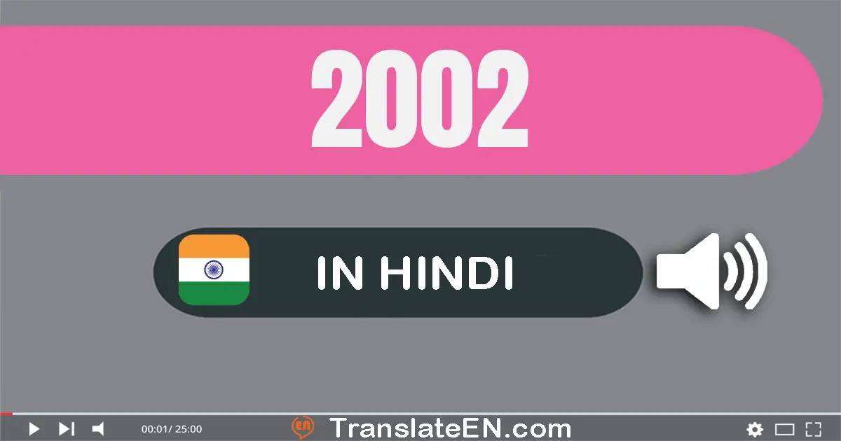 Write 2002 in Hindi Words: दो हज़ार दो