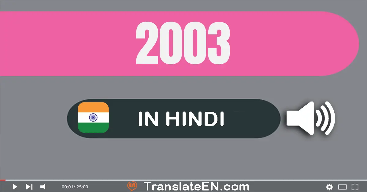 Write 2003 in Hindi Words: दो हज़ार तीन