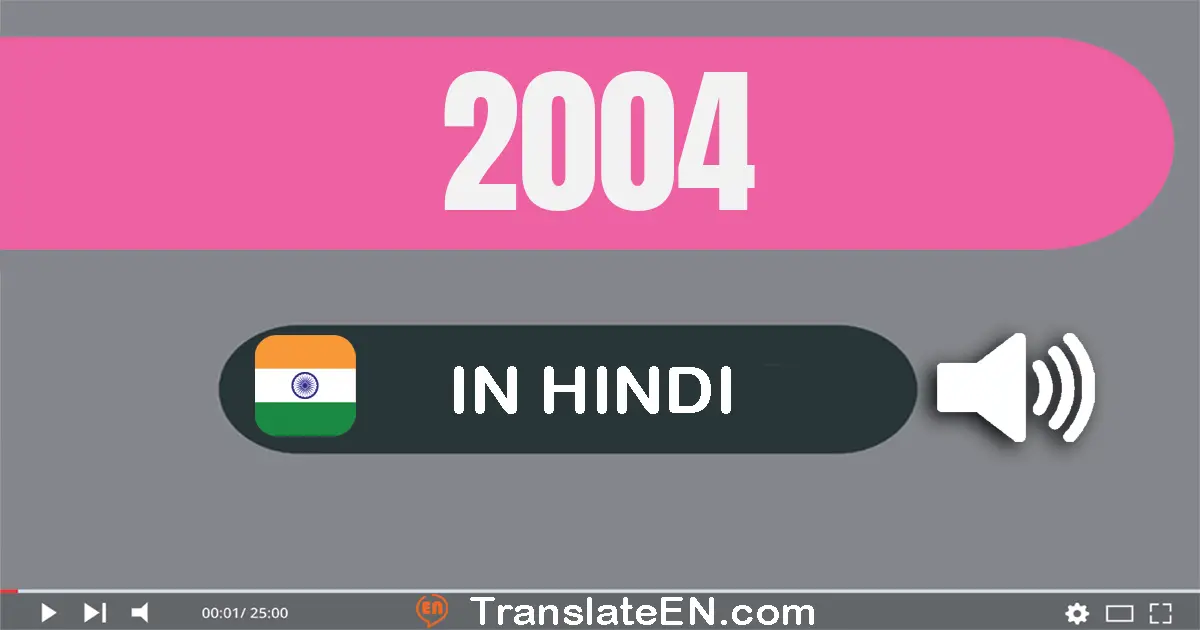 Write 2004 in Hindi Words: दो हज़ार चार