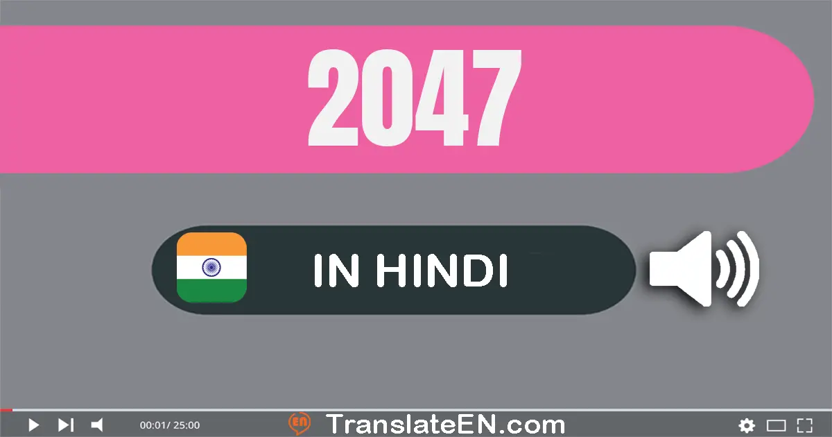 Write 2047 in Hindi Words: दो हज़ार सैंतालीस