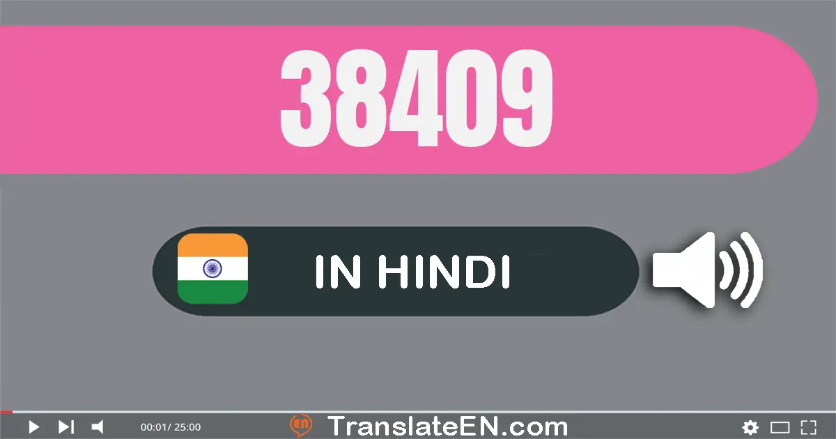 Write 38409 in Hindi Words: अड़तीस हज़ार चार सौ नौ