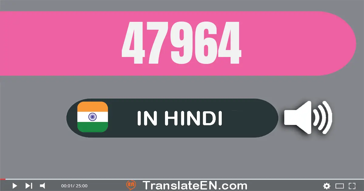 Write 47964 in Hindi Words: सैंतालीस हज़ार नौ सौ चौंसठ