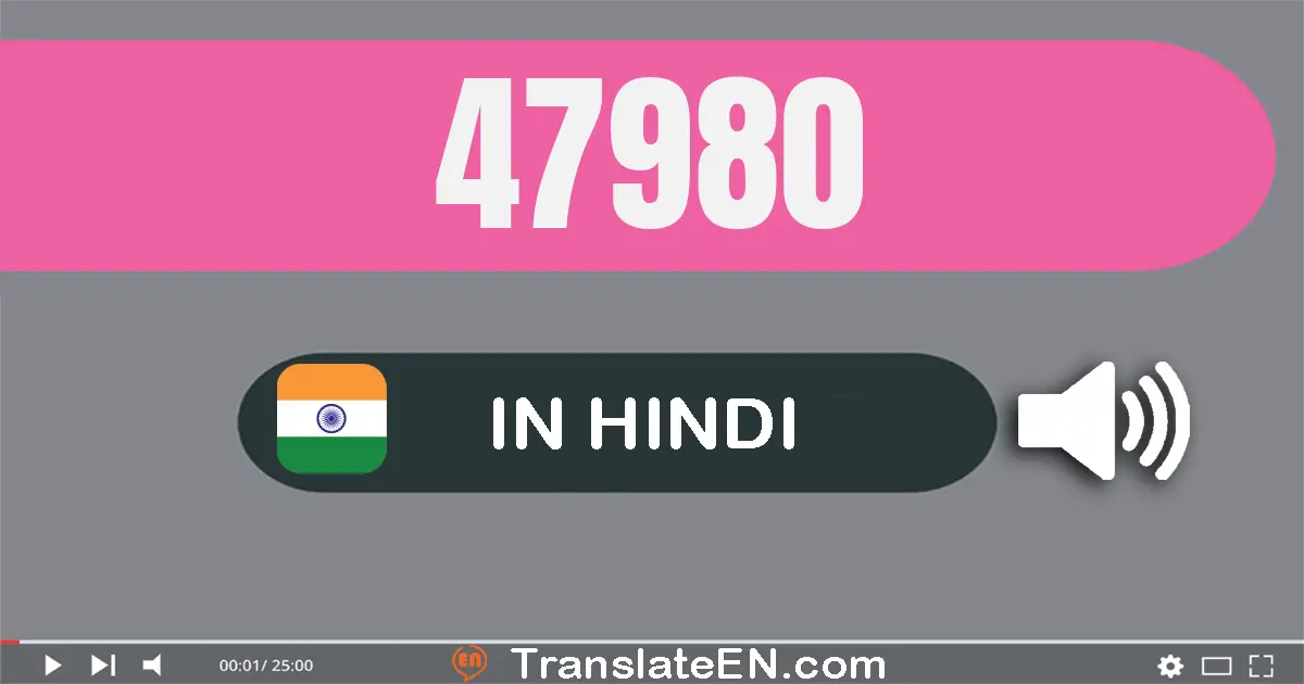 Write 47980 in Hindi Words: सैंतालीस हज़ार नौ सौ अस्सी