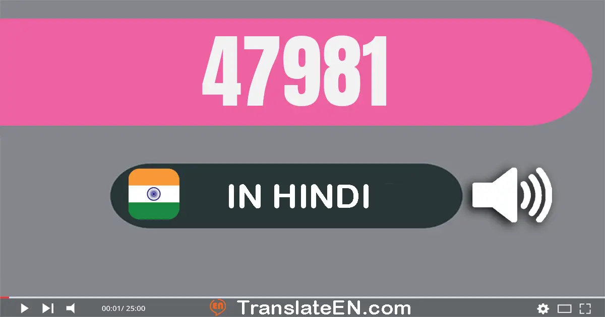 Write 47981 in Hindi Words: सैंतालीस हज़ार नौ सौ इक्यासी