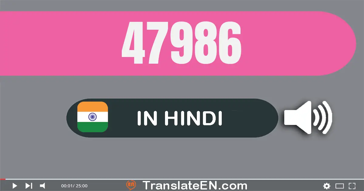 Write 47986 in Hindi Words: सैंतालीस हज़ार नौ सौ छियासी