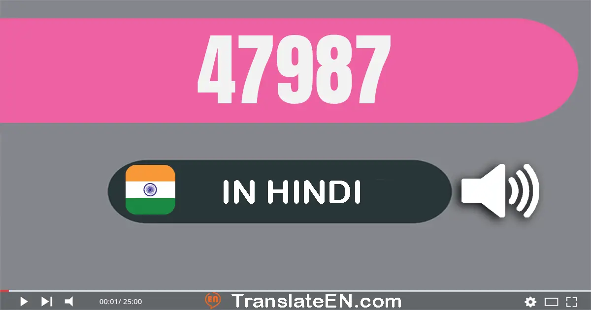 Write 47987 in Hindi Words: सैंतालीस हज़ार नौ सौ सत्तासी