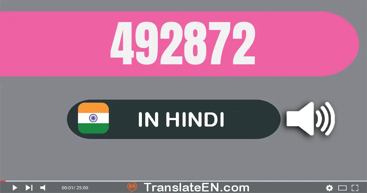 Write 492872 in Hindi Words: चार लाख बानबे हज़ार आठ सौ बहत्तर