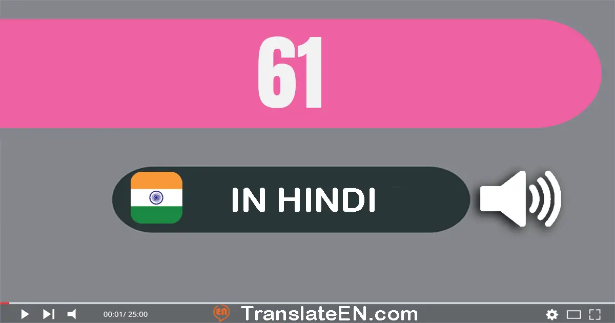 Write 61 in Hindi Words: इकसठ