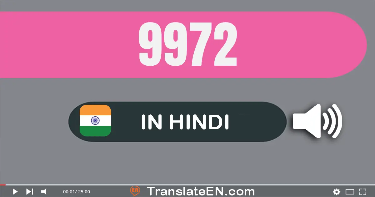 Write 9972 in Hindi Words: नौ हज़ार नौ सौ बहत्तर