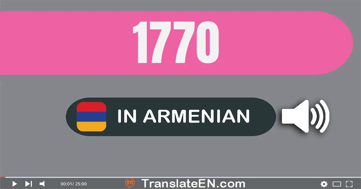 Write 1770 in Armenian Words: մեկ հազար յոթ­հարյուր յոթանասուն