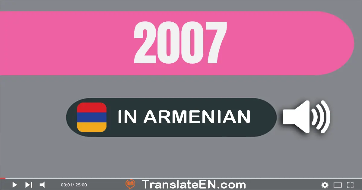 Write 2007 in Armenian Words: երկու հազար յոթ