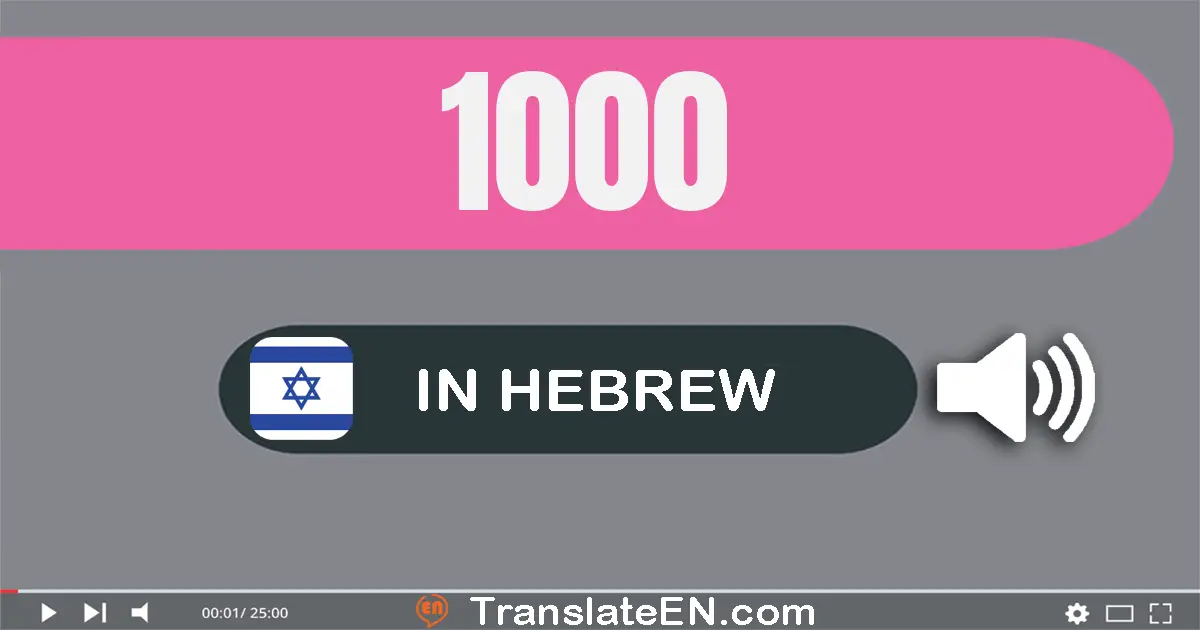 Write 1000 in Hebrew Words: אלף