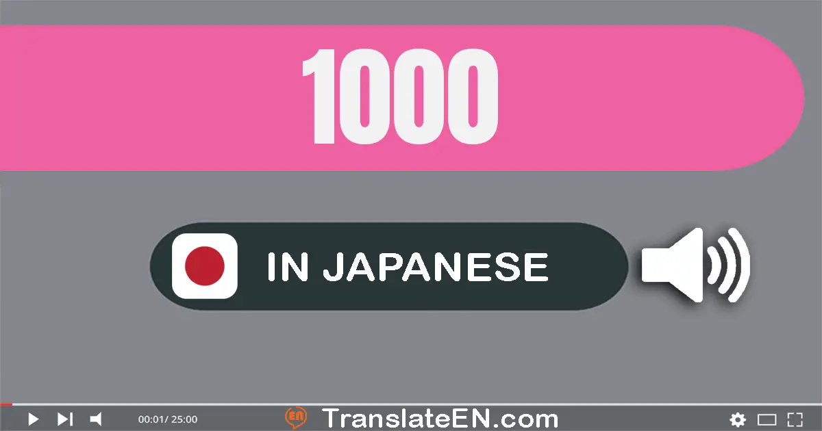 Write 1000 in Japanese Words: 千