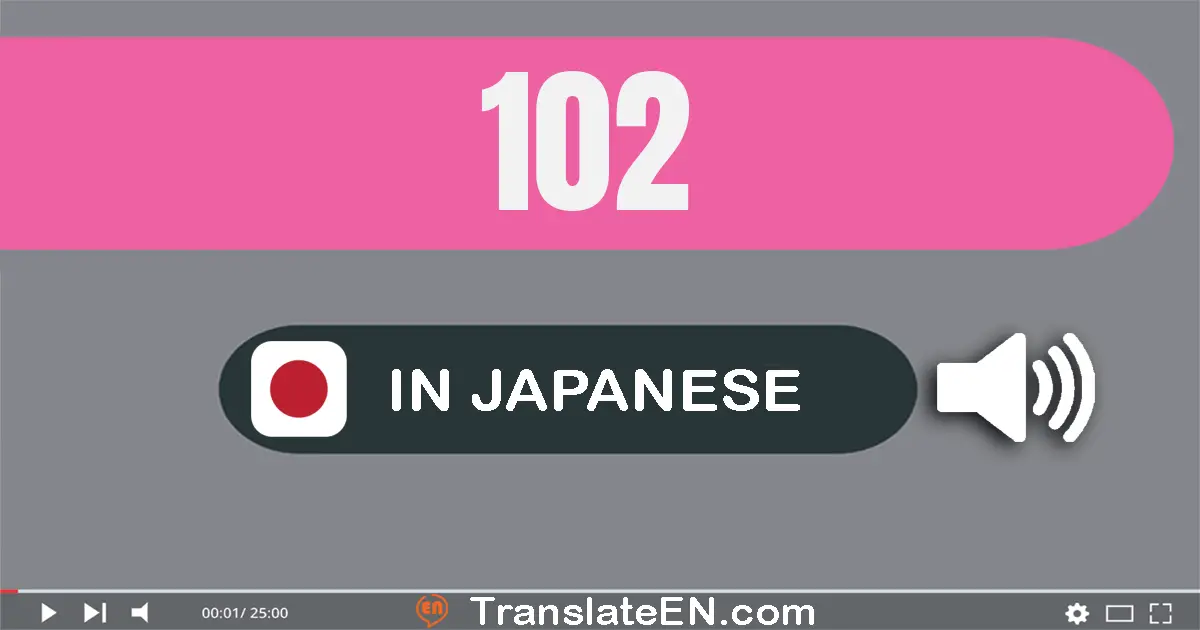 Write 102 in Japanese Words: 百二