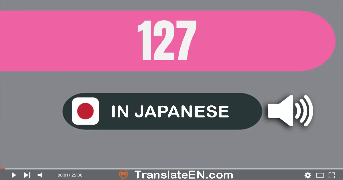 Write 127 in Japanese Words: 百二十七