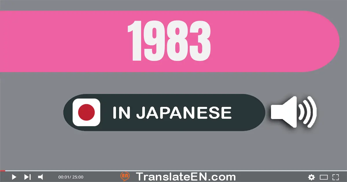 Write 1983 in Japanese Words: 千九百八十三