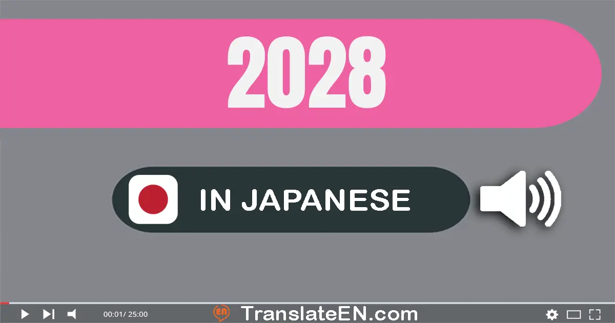 Write 2028 in Japanese Words: 二千二十八