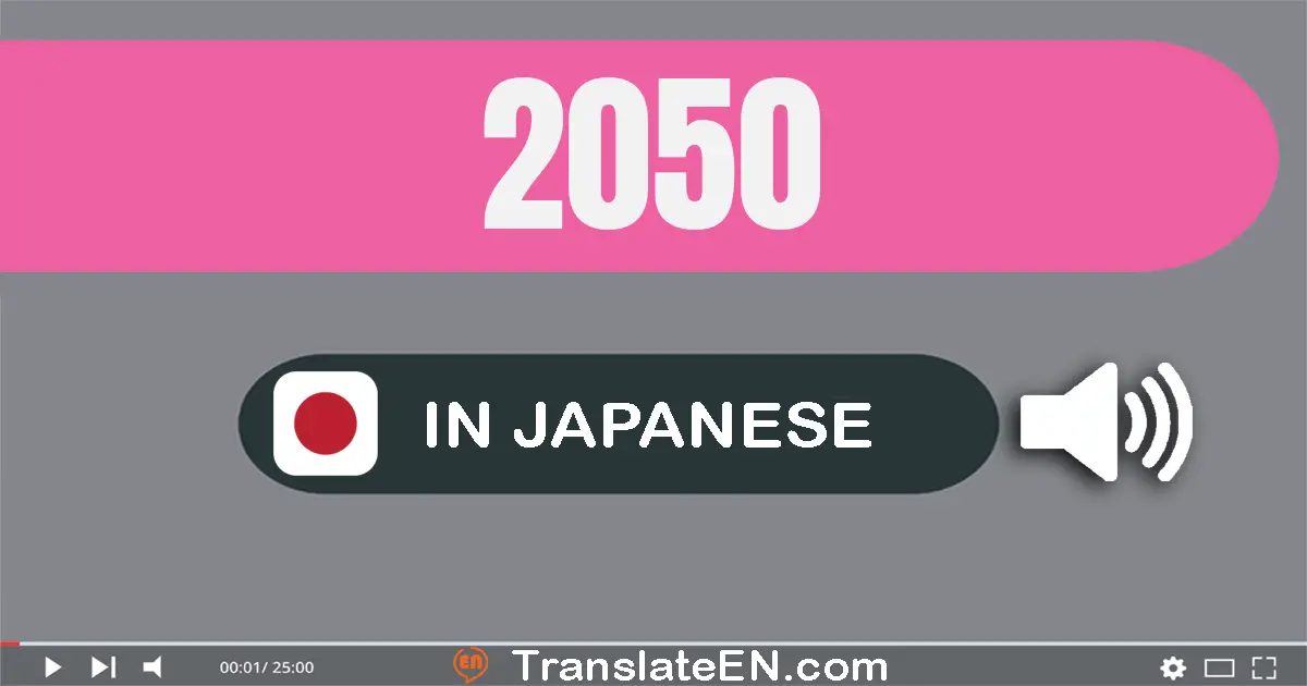 Write 2050 in Japanese Words: 二千五十